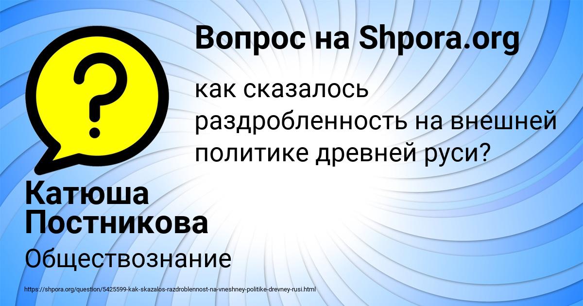 Картинка с текстом вопроса от пользователя Катюша Постникова