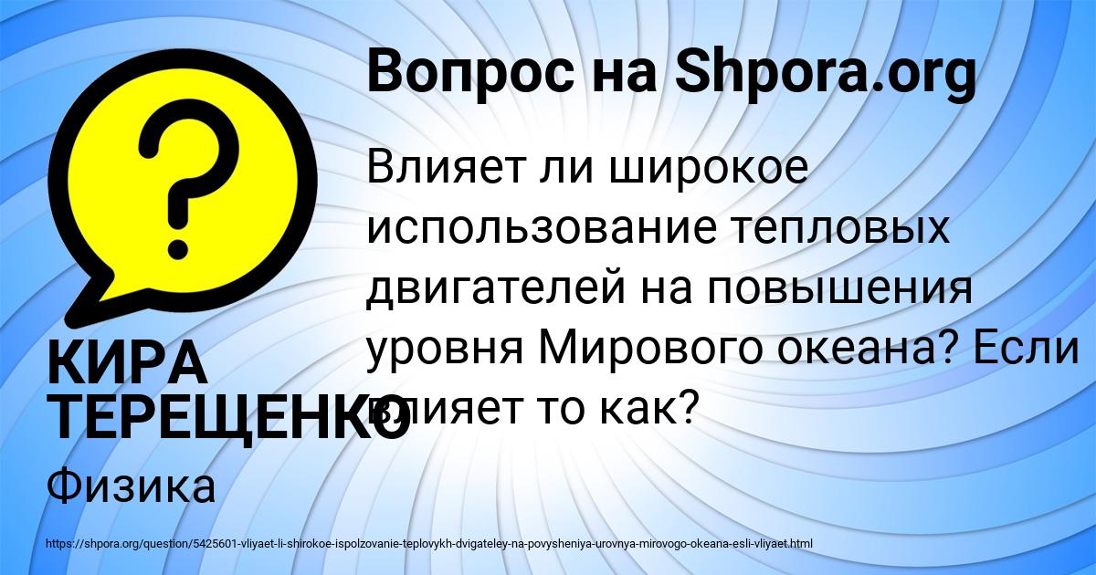 Картинка с текстом вопроса от пользователя КИРА ТЕРЕЩЕНКО