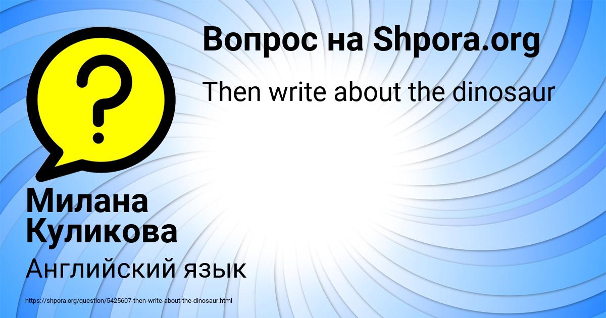 Картинка с текстом вопроса от пользователя Милана Куликова