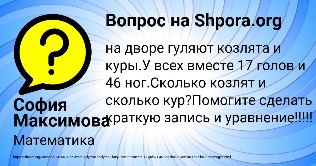 Картинка с текстом вопроса от пользователя София Максимова