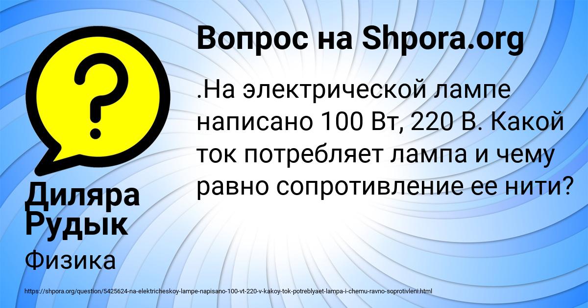 Картинка с текстом вопроса от пользователя Диляра Рудык