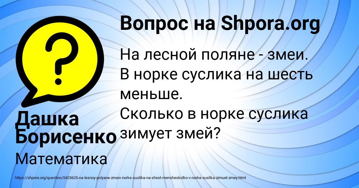 Картинка с текстом вопроса от пользователя Дашка Борисенко