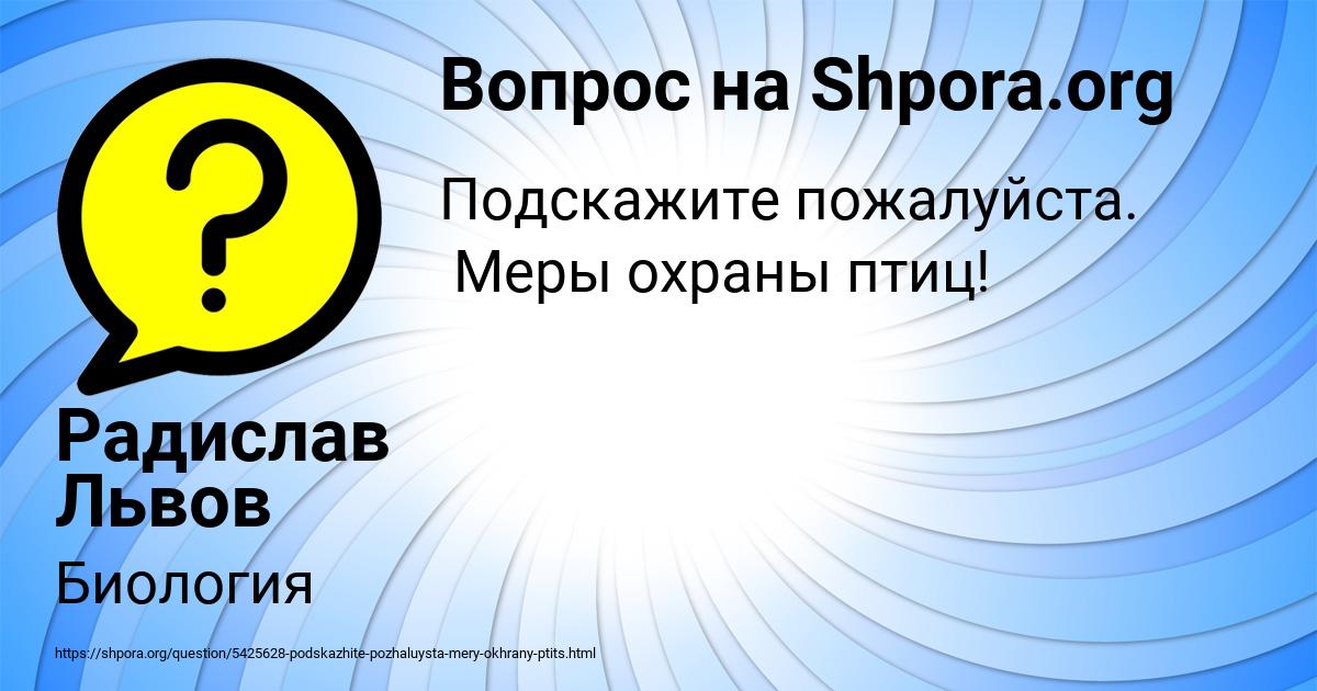 Картинка с текстом вопроса от пользователя Радислав Львов