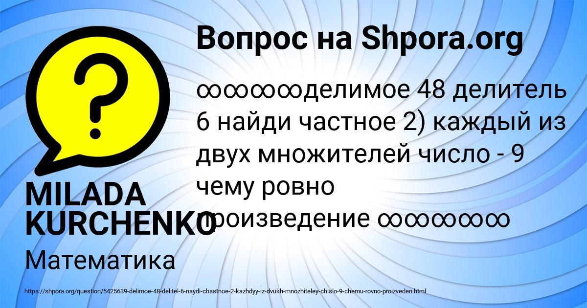 Картинка с текстом вопроса от пользователя MILADA KURCHENKO