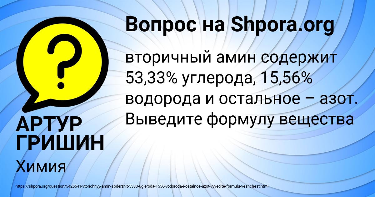 Картинка с текстом вопроса от пользователя АРТУР ГРИШИН