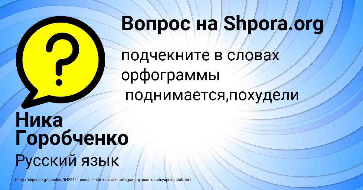 Картинка с текстом вопроса от пользователя Ника Горобченко