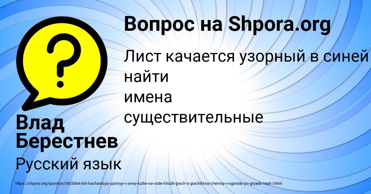 Картинка с текстом вопроса от пользователя Влад Берестнев