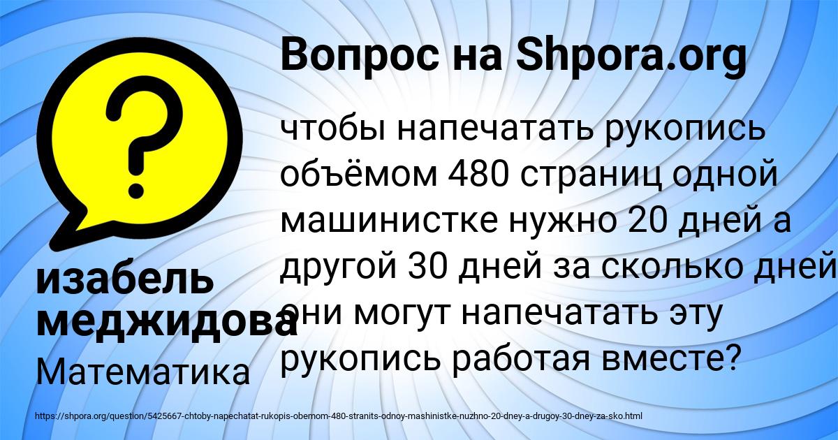 Картинка с текстом вопроса от пользователя изабель меджидова