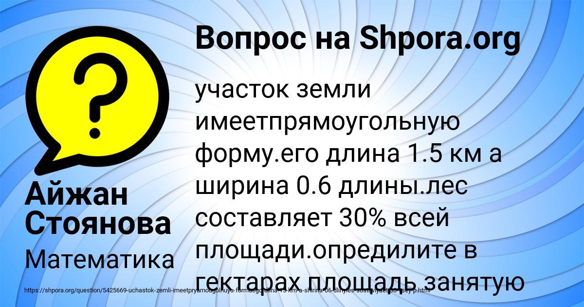 Картинка с текстом вопроса от пользователя Айжан Стоянова