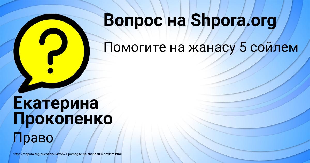 Картинка с текстом вопроса от пользователя Екатерина Прокопенко