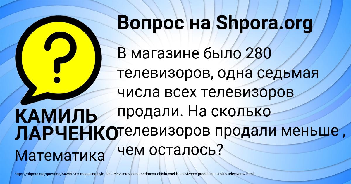 Картинка с текстом вопроса от пользователя КАМИЛЬ ЛАРЧЕНКО