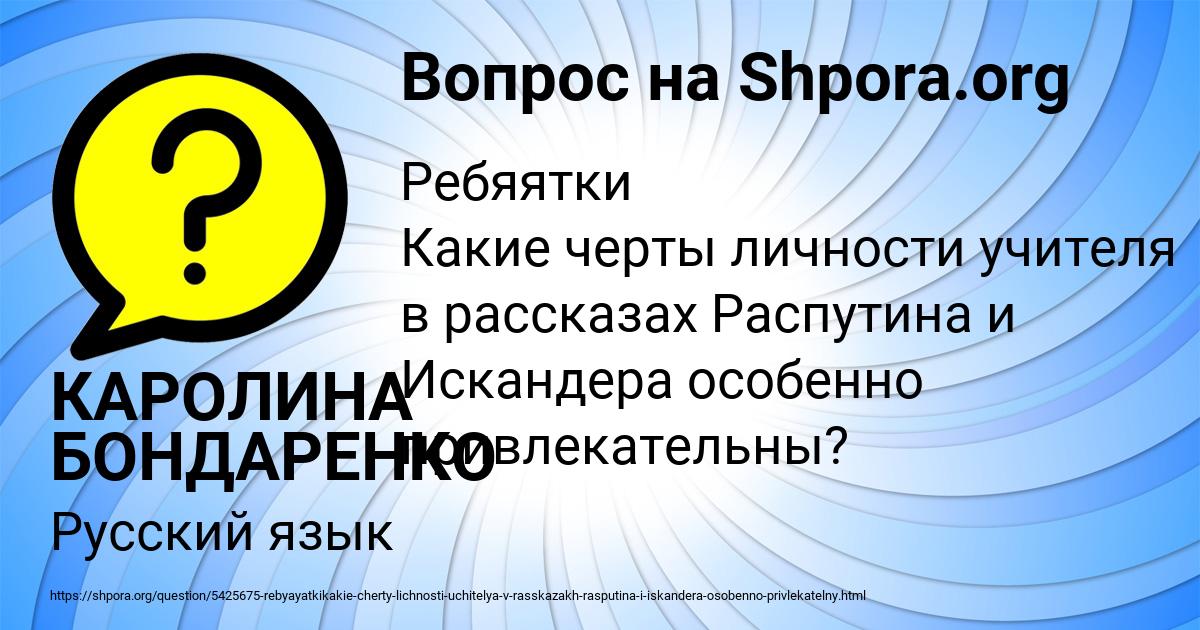 Картинка с текстом вопроса от пользователя КАРОЛИНА БОНДАРЕНКО