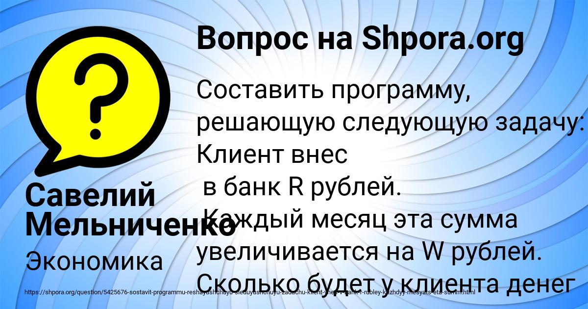 Картинка с текстом вопроса от пользователя Савелий Мельниченко