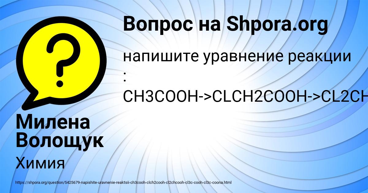 Картинка с текстом вопроса от пользователя Милена Волощук