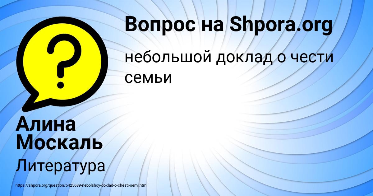 Картинка с текстом вопроса от пользователя Алина Москаль