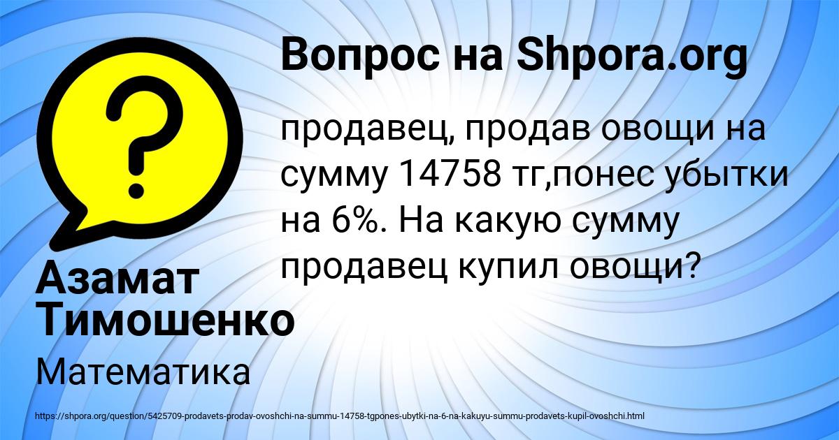 Картинка с текстом вопроса от пользователя Азамат Тимошенко