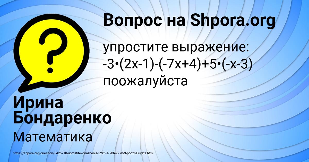 Картинка с текстом вопроса от пользователя Ирина Бондаренко