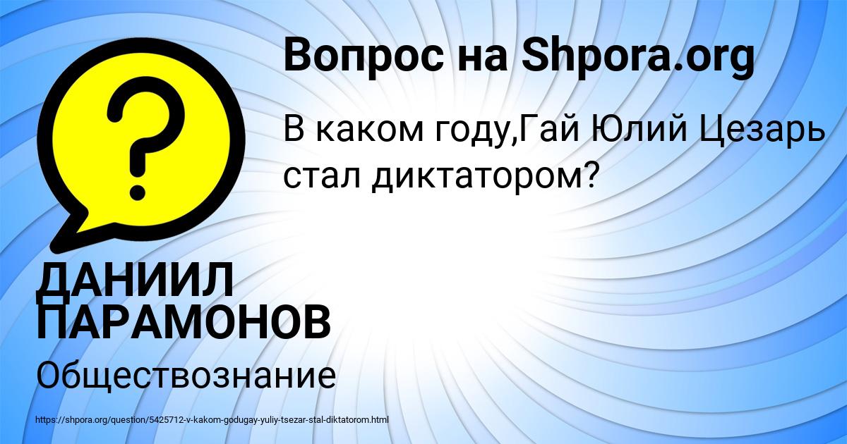 Картинка с текстом вопроса от пользователя ДАНИИЛ ПАРАМОНОВ