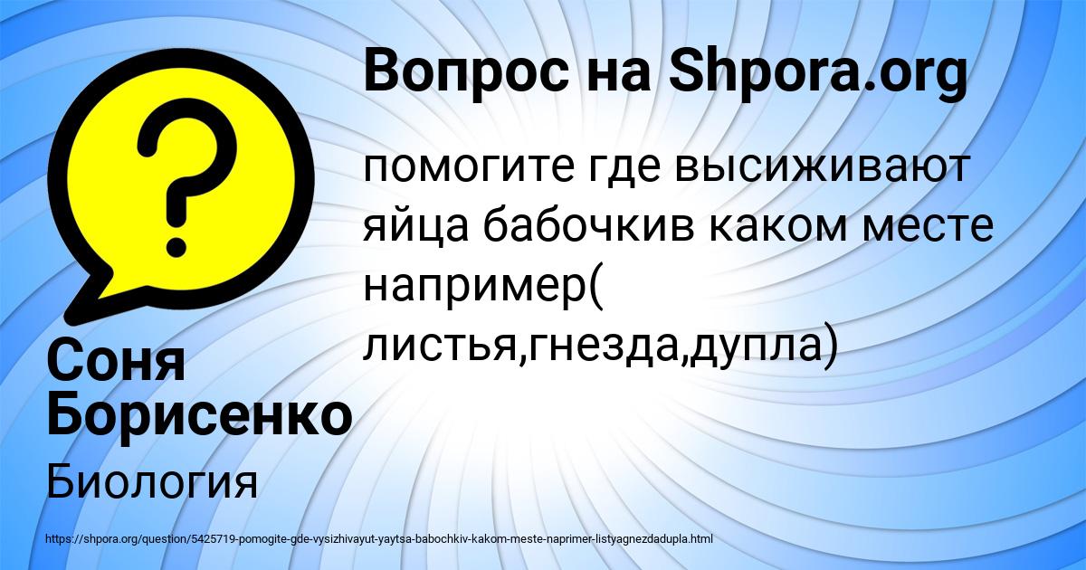 Картинка с текстом вопроса от пользователя Соня Борисенко