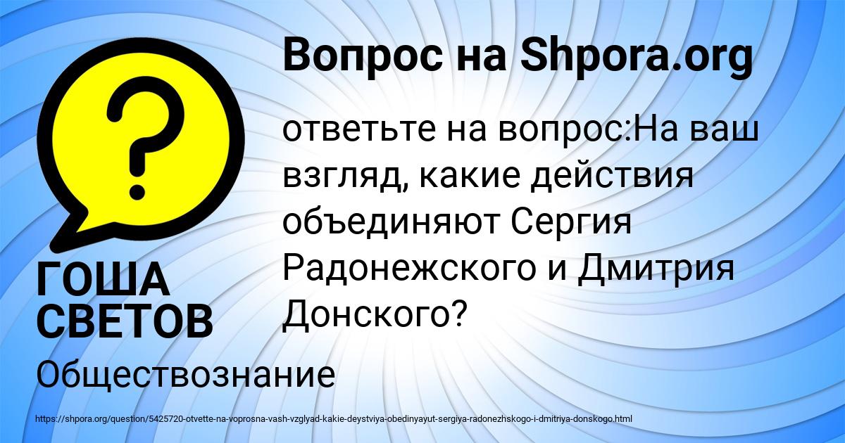 Картинка с текстом вопроса от пользователя ГОША СВЕТОВ