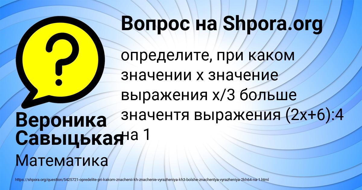 Картинка с текстом вопроса от пользователя Вероника Савыцькая