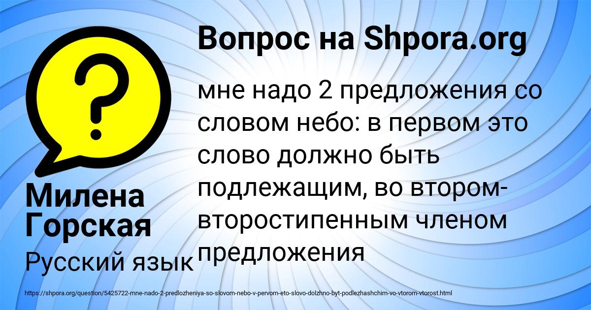 Картинка с текстом вопроса от пользователя Милена Горская