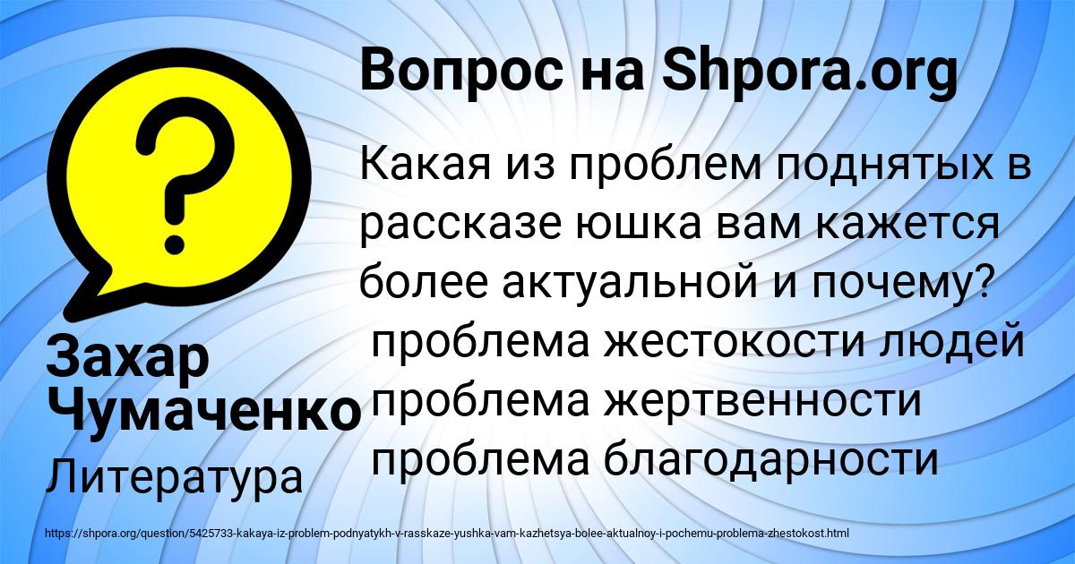 Картинка с текстом вопроса от пользователя Захар Чумаченко