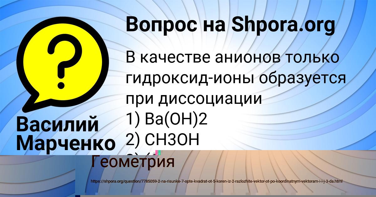 Картинка с текстом вопроса от пользователя Василий Марченко