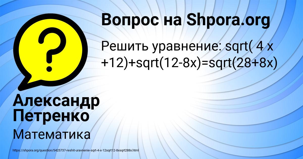 Картинка с текстом вопроса от пользователя Александр Петренко