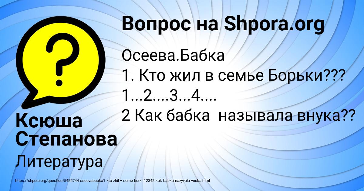 Картинка с текстом вопроса от пользователя Ксюша Степанова