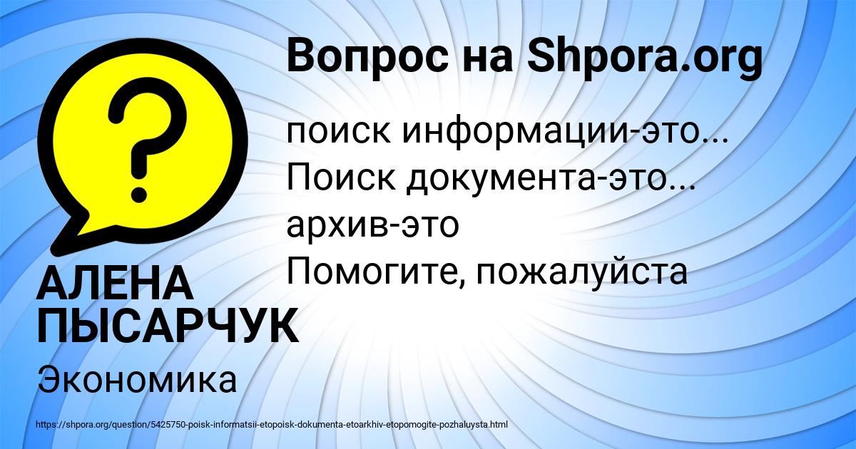 Картинка с текстом вопроса от пользователя АЛЕНА ПЫСАРЧУК