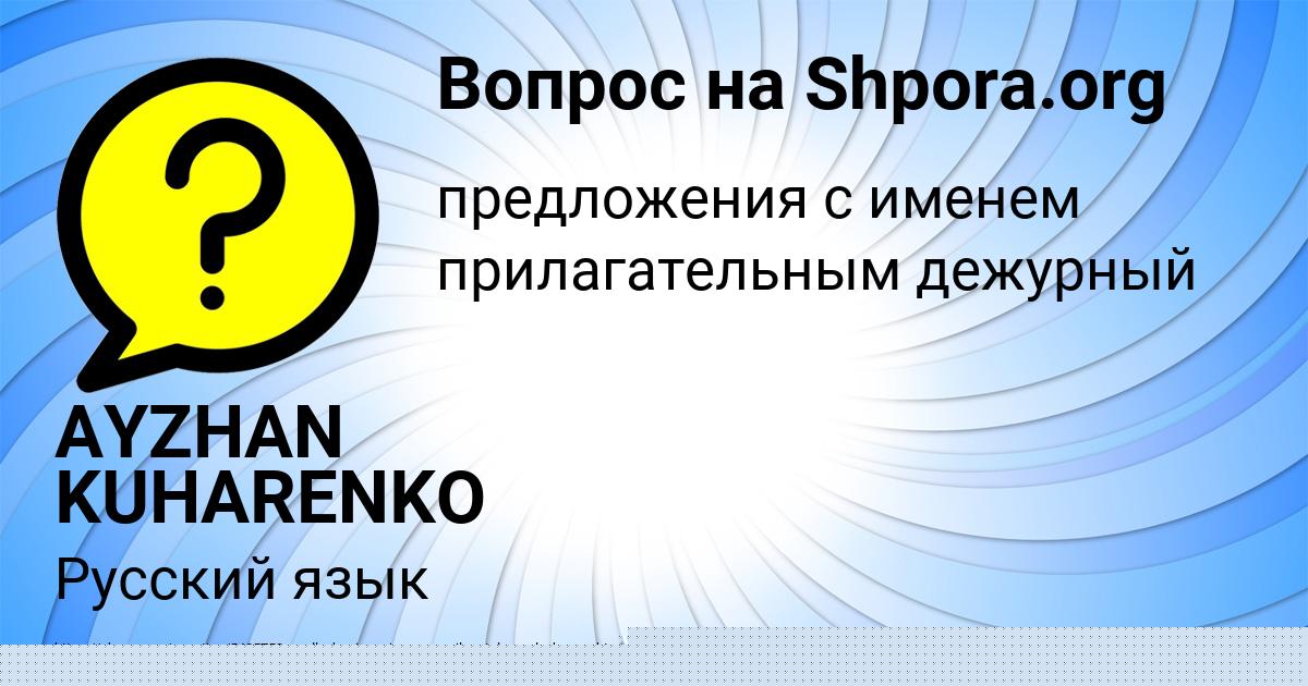 Картинка с текстом вопроса от пользователя AYZHAN KUHARENKO