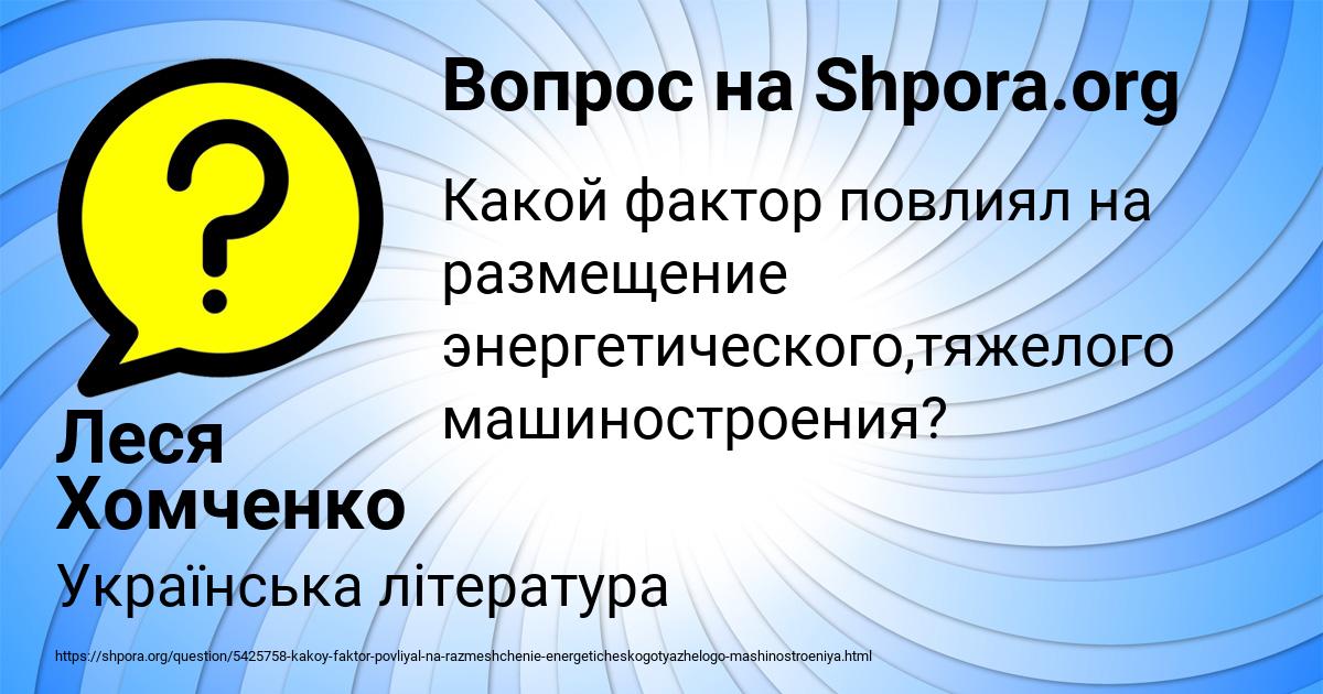 Картинка с текстом вопроса от пользователя Леся Хомченко