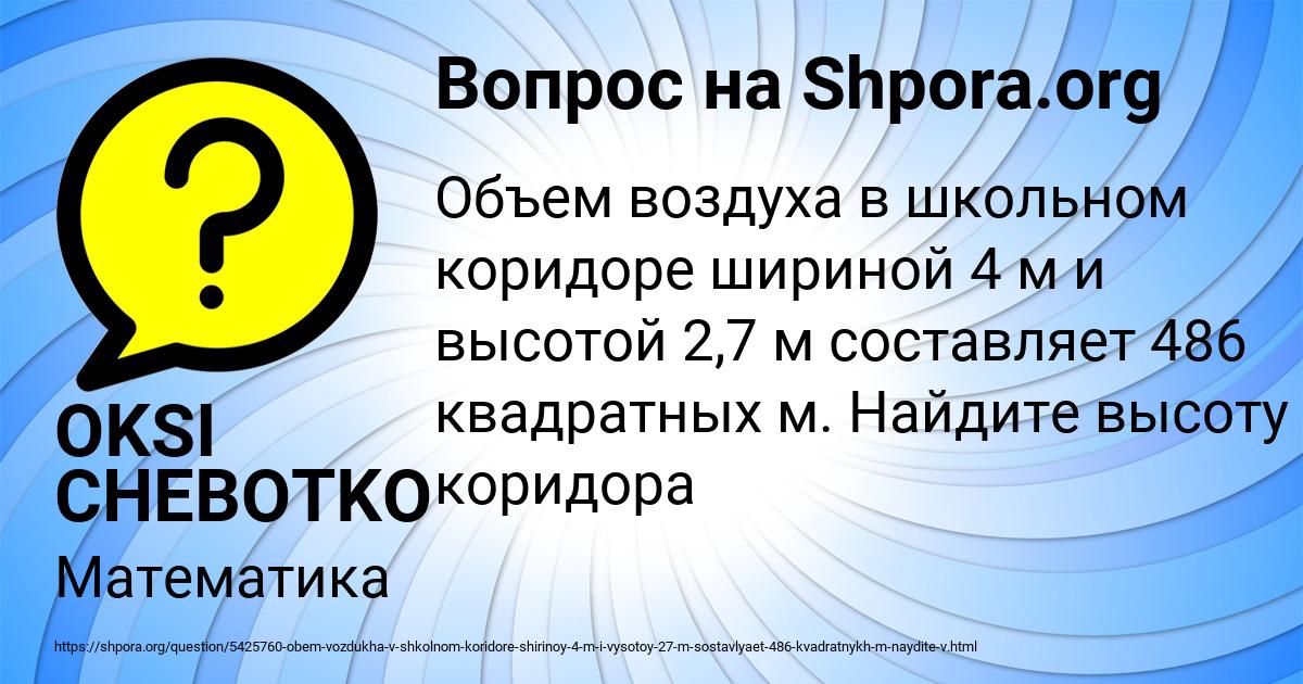 Картинка с текстом вопроса от пользователя OKSI CHEBOTKO