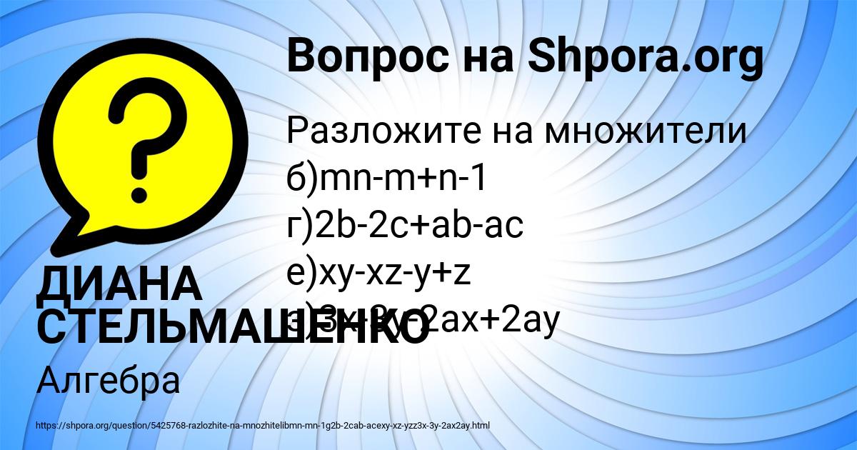 Картинка с текстом вопроса от пользователя ДИАНА СТЕЛЬМАШЕНКО