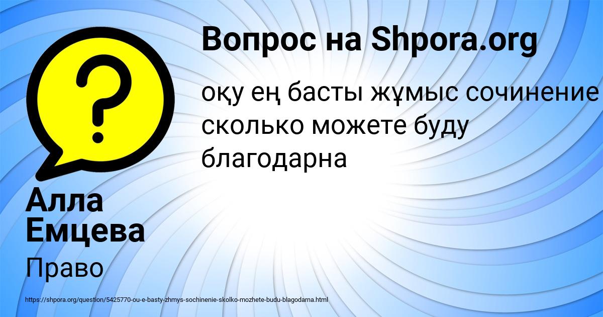 Картинка с текстом вопроса от пользователя Алла Емцева