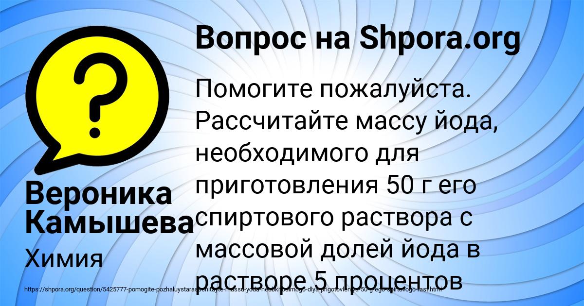 Картинка с текстом вопроса от пользователя Вероника Камышева