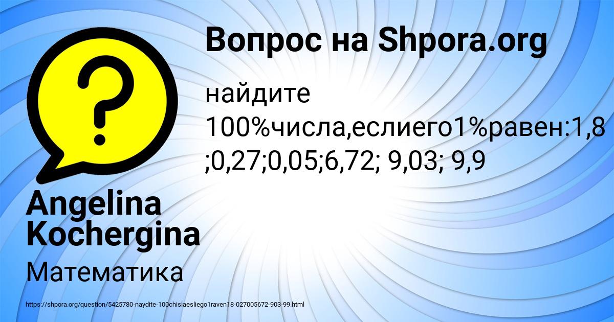 Картинка с текстом вопроса от пользователя Angelina Kochergina