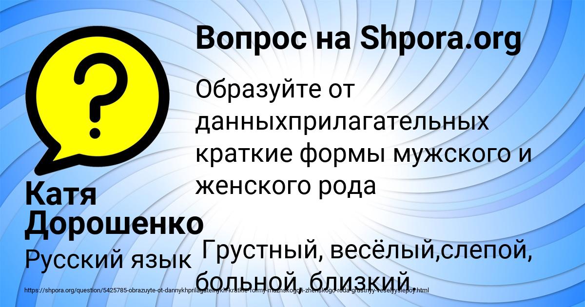 Картинка с текстом вопроса от пользователя Катя Дорошенко
