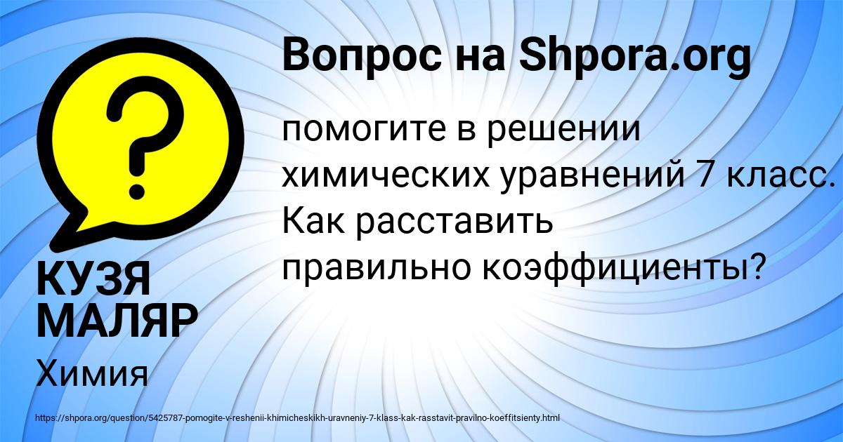 Картинка с текстом вопроса от пользователя КУЗЯ МАЛЯР