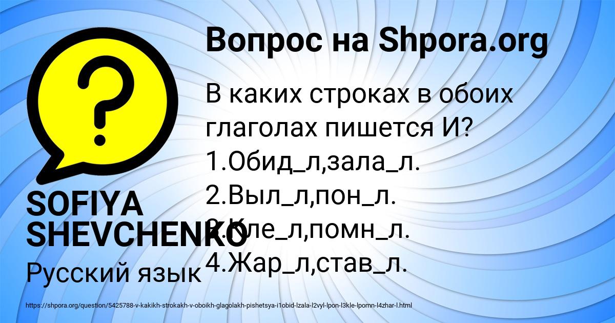 Картинка с текстом вопроса от пользователя SOFIYA SHEVCHENKO