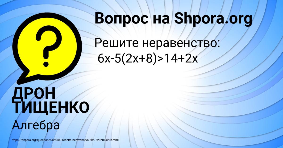 Картинка с текстом вопроса от пользователя ДРОН ТИЩЕНКО