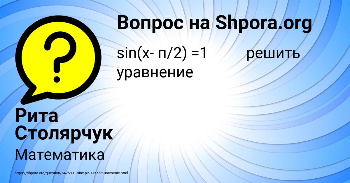 Картинка с текстом вопроса от пользователя Рита Столярчук
