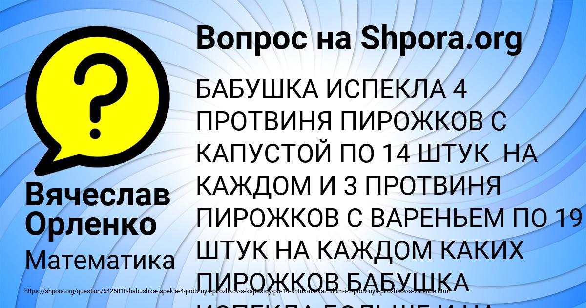 Картинка с текстом вопроса от пользователя Вячеслав Орленко