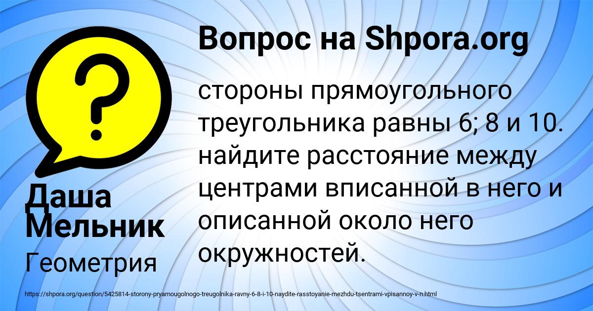Картинка с текстом вопроса от пользователя Даша Мельник