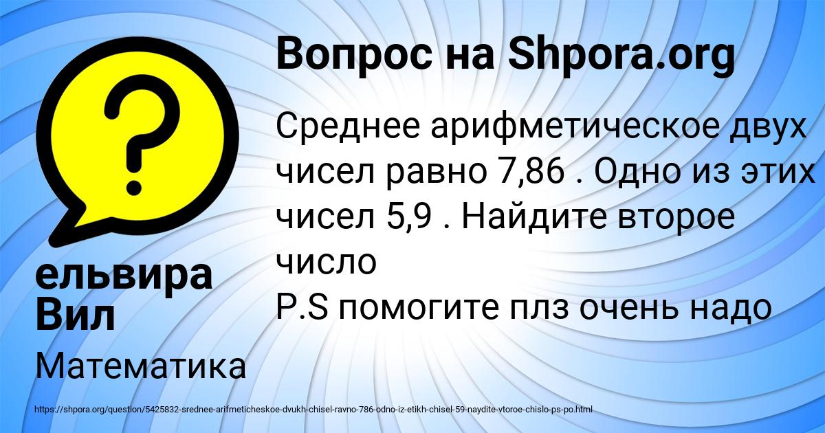 Картинка с текстом вопроса от пользователя ельвира Вил