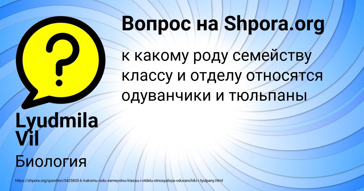Картинка с текстом вопроса от пользователя Lyudmila Vil