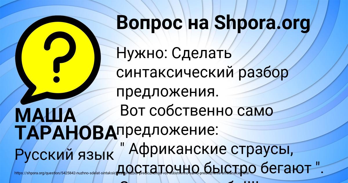 Картинка с текстом вопроса от пользователя МАША ТАРАНОВА
