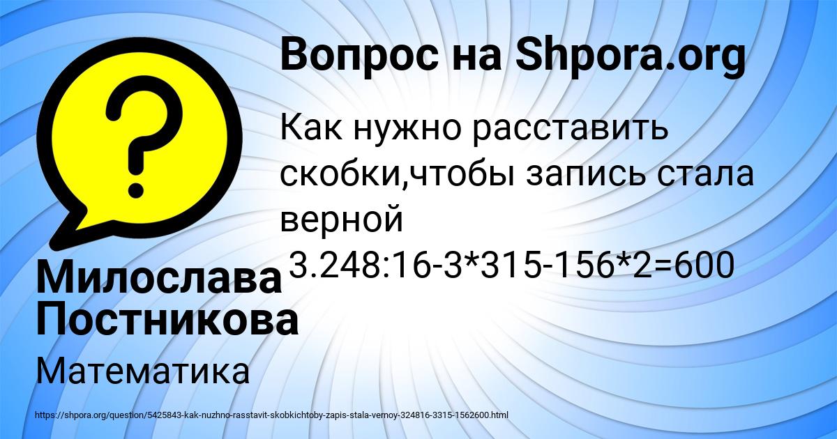 Картинка с текстом вопроса от пользователя Милослава Постникова