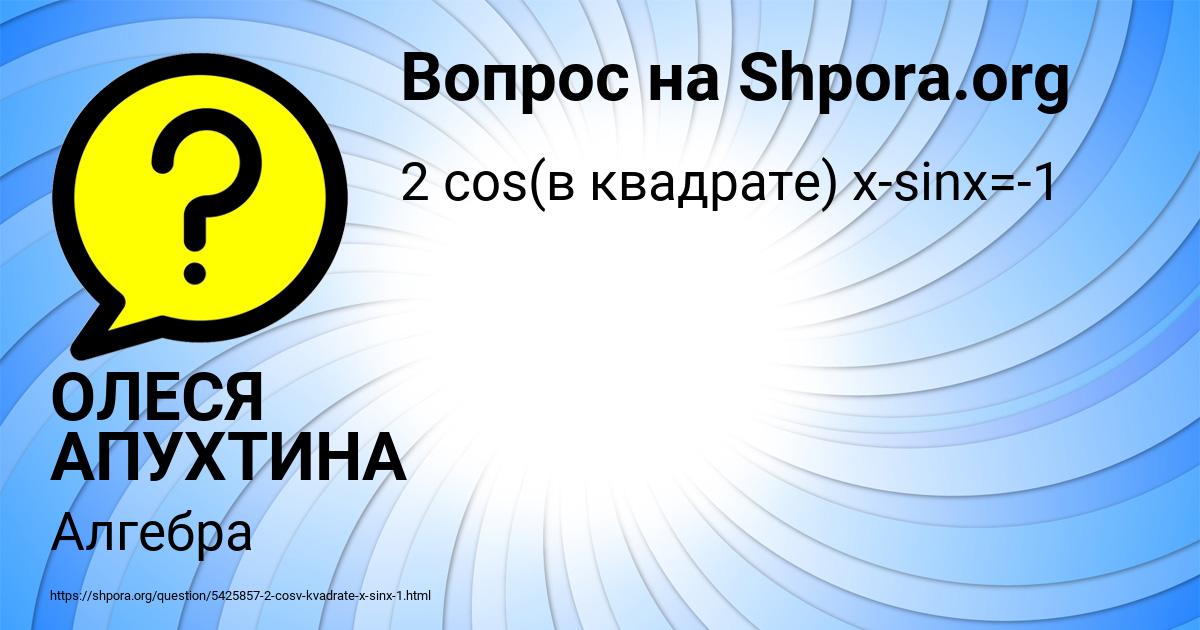 Картинка с текстом вопроса от пользователя ОЛЕСЯ АПУХТИНА